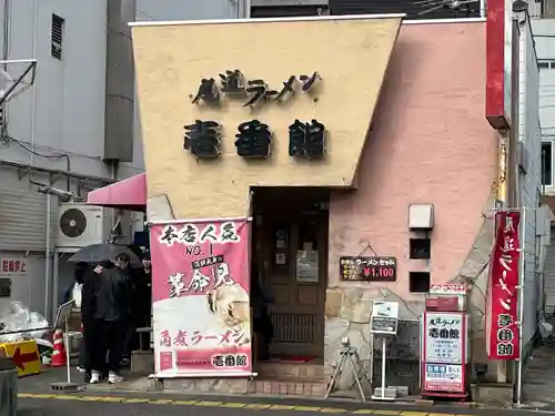 艮神社(広島県)