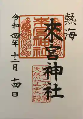 來宮神社(静岡県)