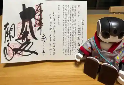 今熊野観音寺の御朱印