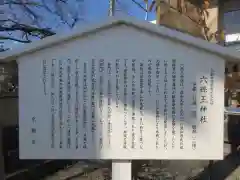 六孫王神社の歴史