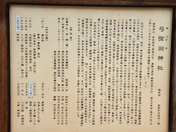 弓弦羽神社の歴史