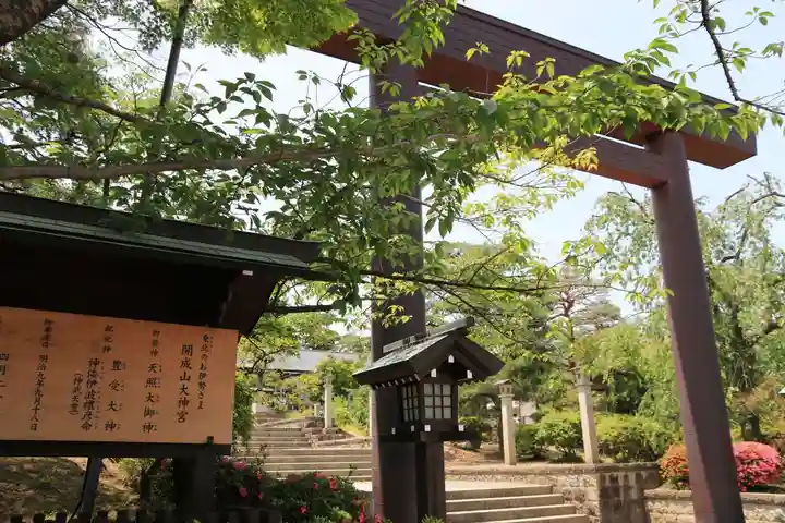 開成山大神宮の鳥居