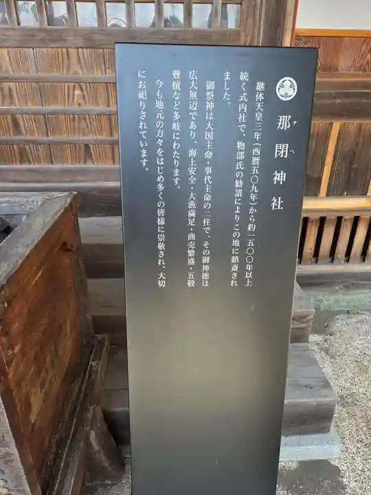 那閉神社(静岡県)