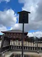 興福寺 中金堂(奈良県)