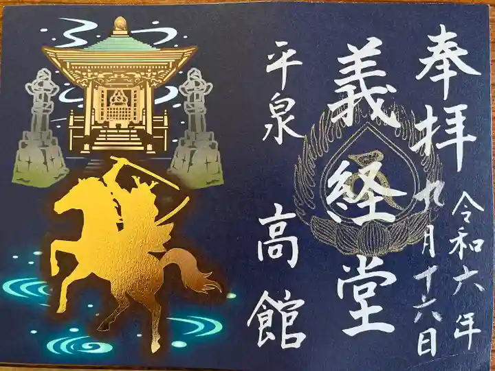 高館義経堂(岩手県)