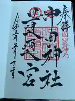 沖田神社(岡山県)