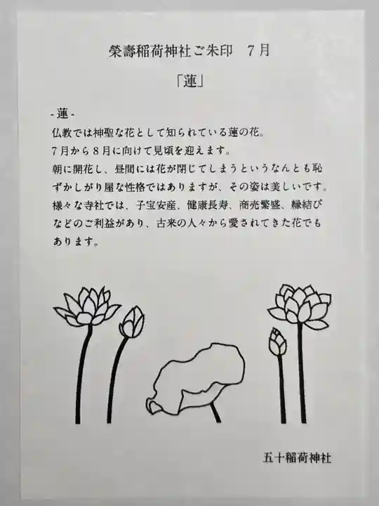 五十稲荷神社(栄寿稲荷神社)(東京都)