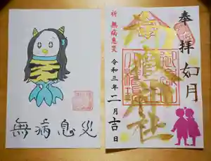 横浜御嶽神社の授与品その他 2021年02月01日(月)〜(2021年01月31日(日) 01時12分28秒投稿)