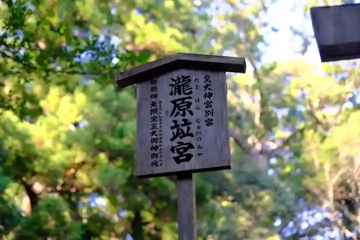 瀧原宮(皇大神宮別宮)のその他建物