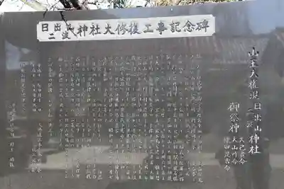 日出山神社の歴史