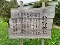 北野神社の山門・神門