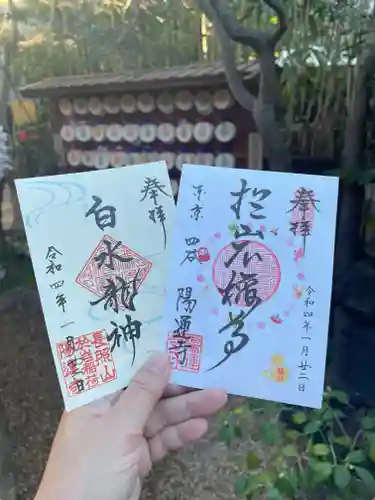 陽運寺の御朱印