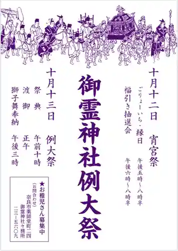 御霊神社(奈良県)