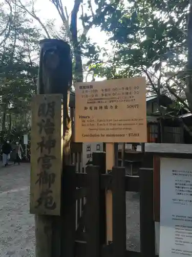 明治神宮のその他建物