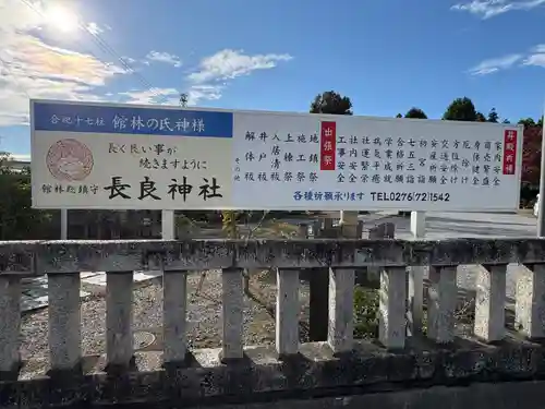 長良神社(群馬県)
