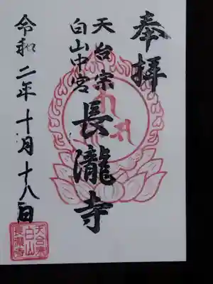 白山神社(長滝神社・白山長瀧神社・長滝白山神社)(岐阜県)