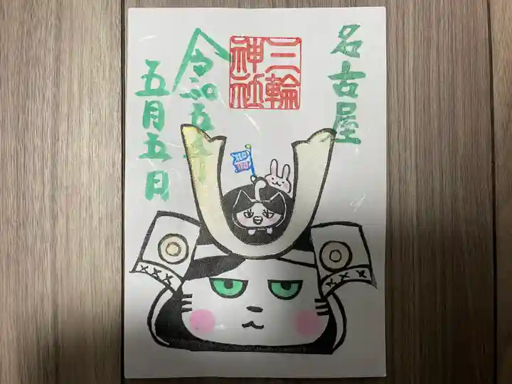 三輪神社(愛知県)