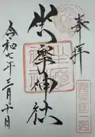 坐摩神社(大阪府)