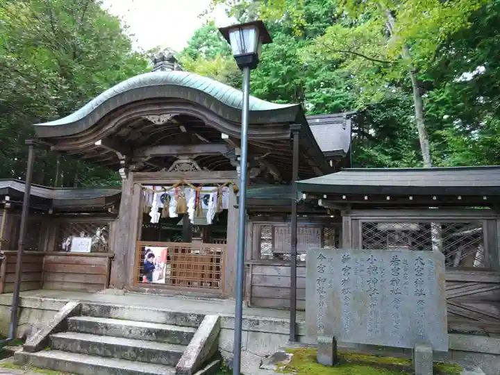 小椋神社(滋賀県)