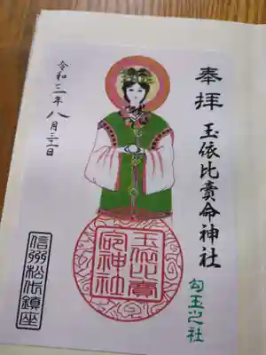 玉依比売命神社(長野県)