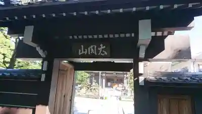 豊國神社の山門・神門
