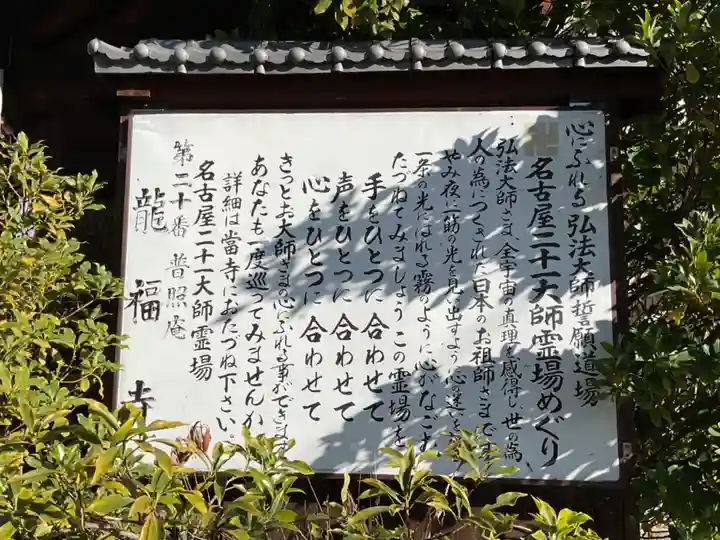 龍福寺(普照庵 龍福寺)(愛知県)