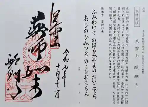 醍醐寺(京都府)