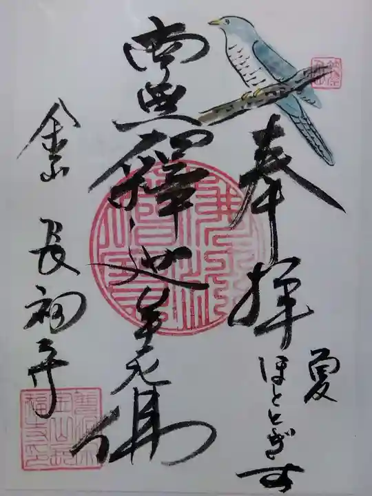 長福寺(岐阜県)