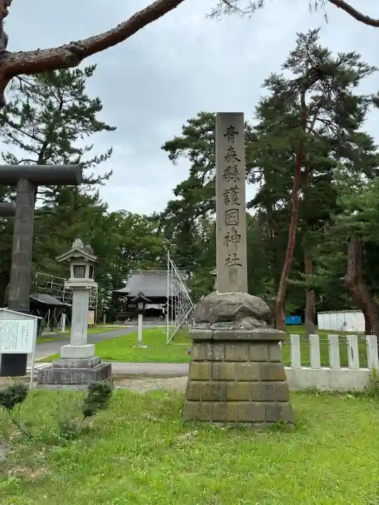 青森縣護國神社(青森県)