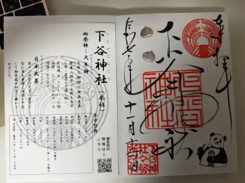 下谷神社(東京都)