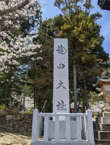 龍田大社のその他建物