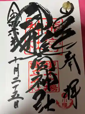 龍宮神社(北海道)