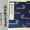 浅草寺の御朱印帳