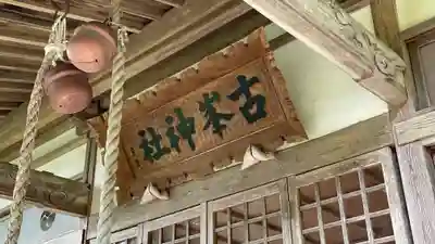 古峯神社(宮城県)