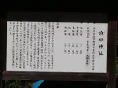 治田神社の御朱印