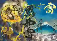 全忠寺の御朱印