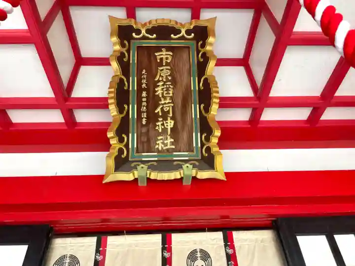 市原稲荷神社(愛知県)