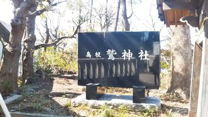 鷲神社のその他建物