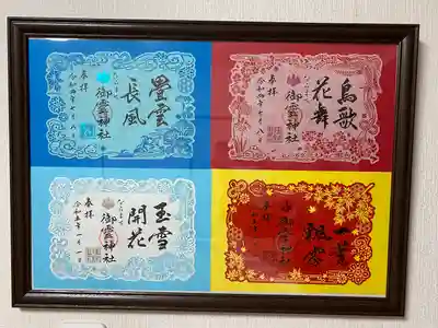 今年は春夏秋冬切り絵ご朱印をカラフルな色画用紙に貼って額に💖💙💛🤍