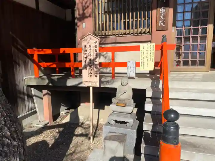蓮光院 初馬寺(三重県)