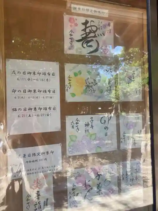 畑子安神社(千葉県)