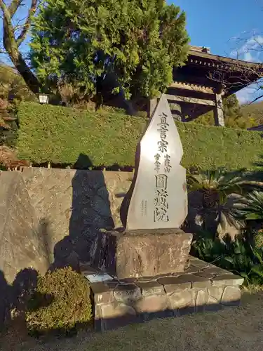 円蔵院(神奈川県)