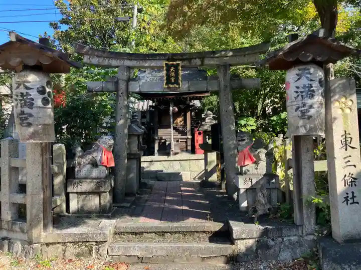 大将軍神社 東三條殿(京都府)