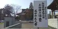 眞久寺のその他建物