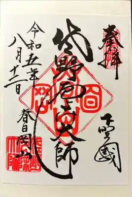 惣宗寺の御朱印