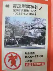 賀茂別雷神社の授与品その他