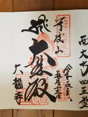 大龍寺_大悲殿