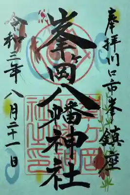 峯ヶ岡八幡神社(埼玉県)