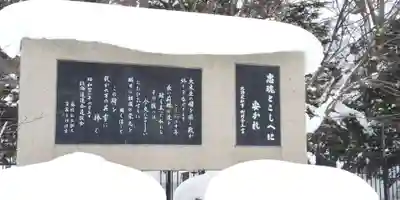 北海道護國神社のその他建物