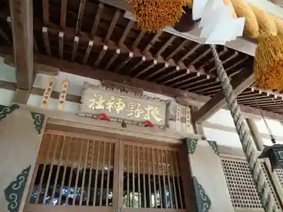 狭野神社の本殿・本堂